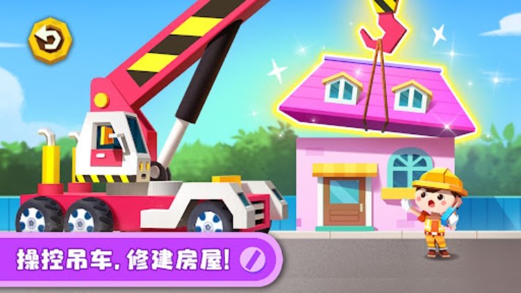 奇妙城市建造师