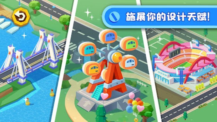 奇妙城市建造师