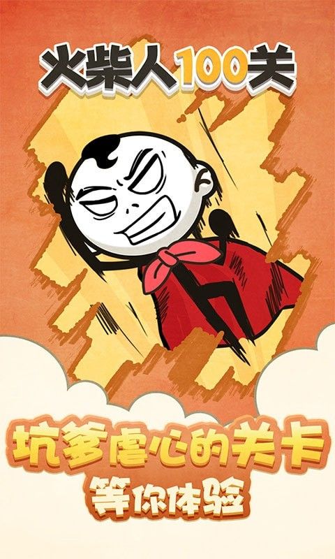 火柴人100关 (2)_结果.jpg