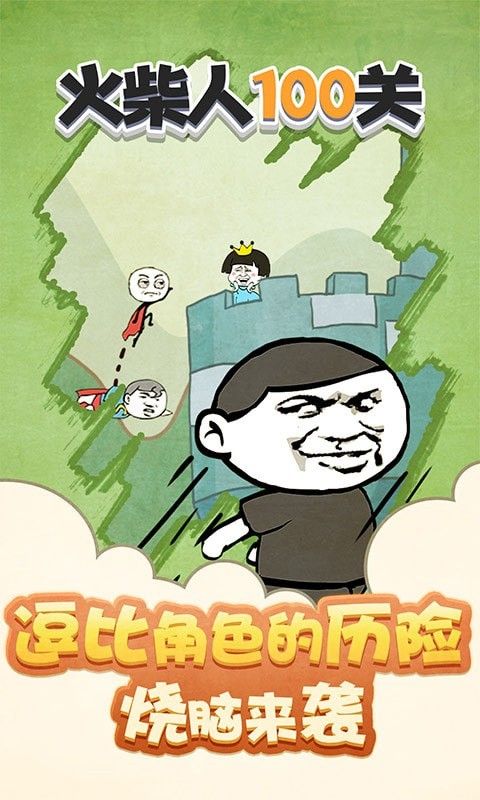 火柴人100关 (3)_结果.jpg
