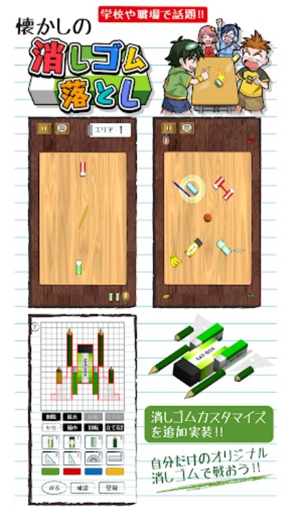 消しゴム落とし 暇つぶしゲーム