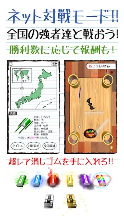 消しゴム落とし 暇つぶしゲーム