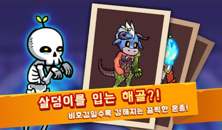 혼종용사 키우기 : 마왕의 던전