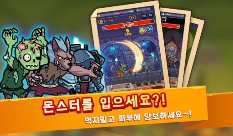 혼종용사 키우기 : 마왕의 던전