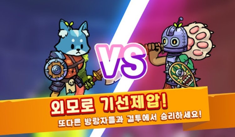 혼종용사 키우기 : 마왕의 던전