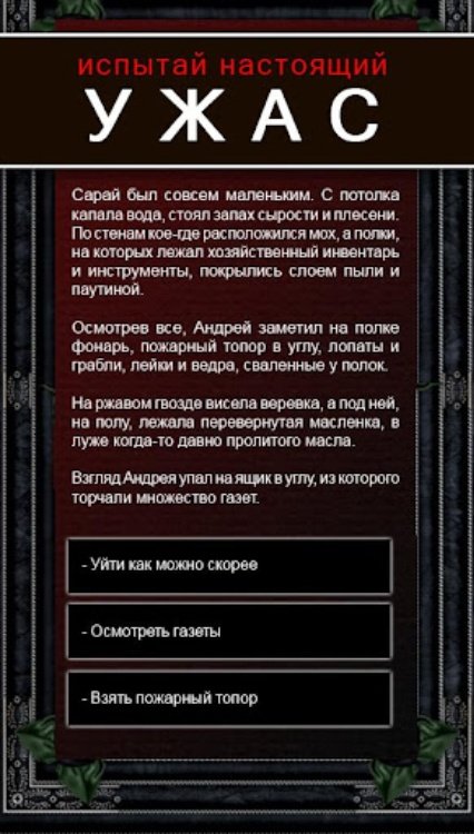 Текстовые Квесты: играй и пиши
