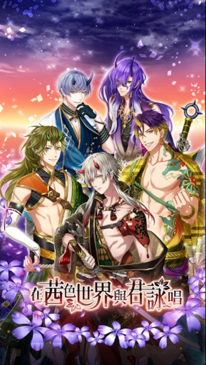 在茜色世界與君詠唱穿越歷史的戀愛物語