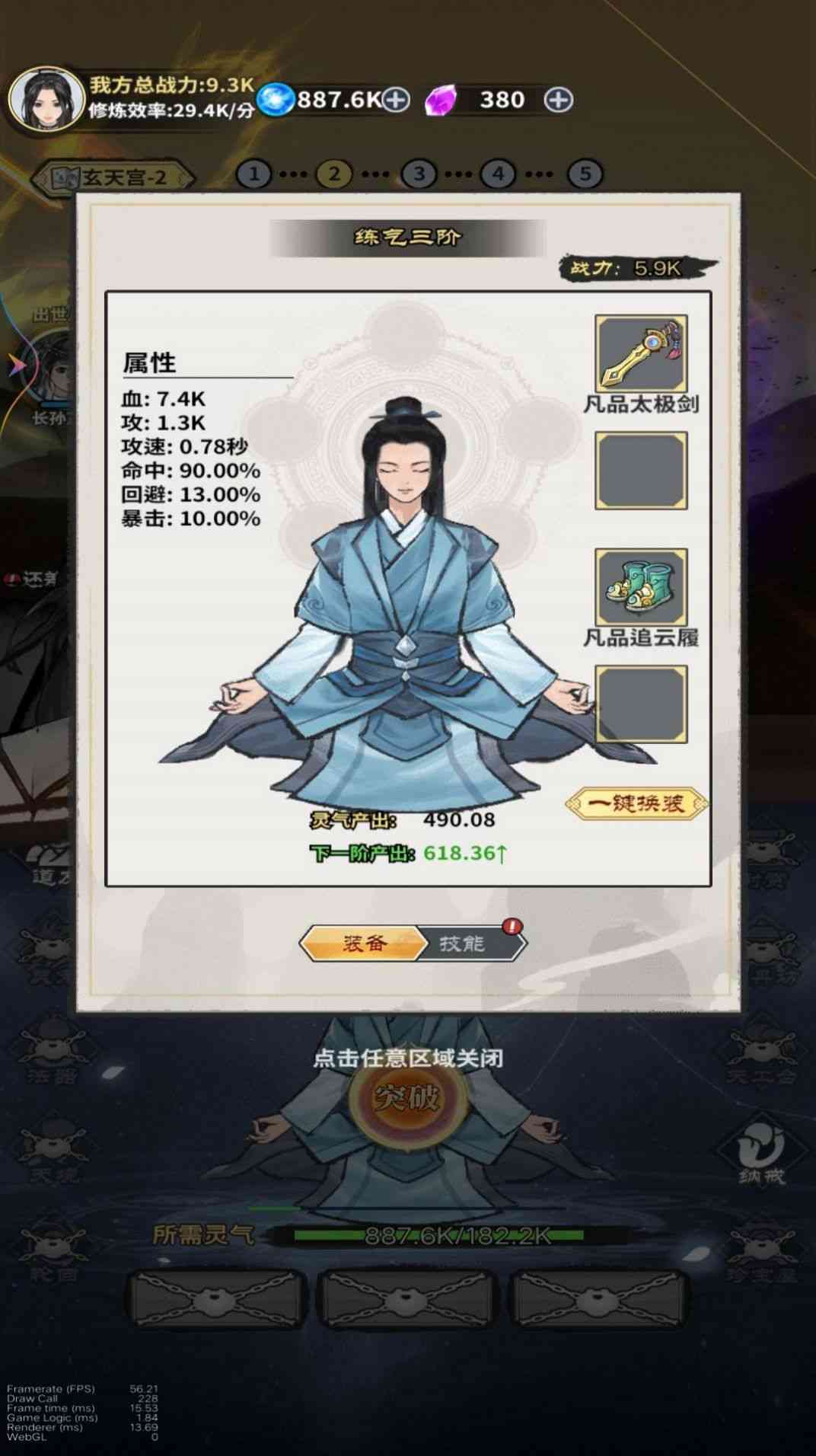 元炁修仙 (1)_结果.jpg