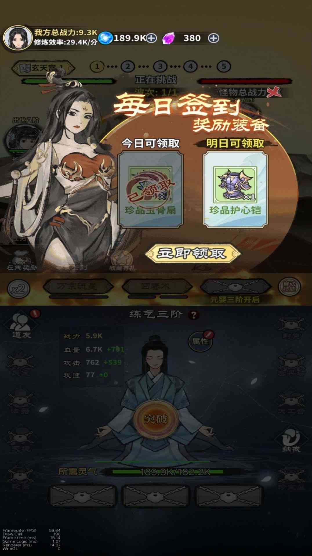 元炁修仙 (2)_结果.jpg