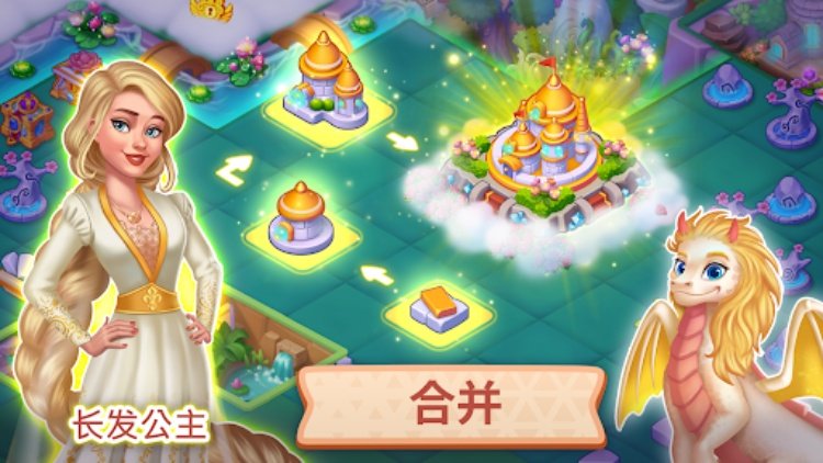 童话与龙：合并益智游戏