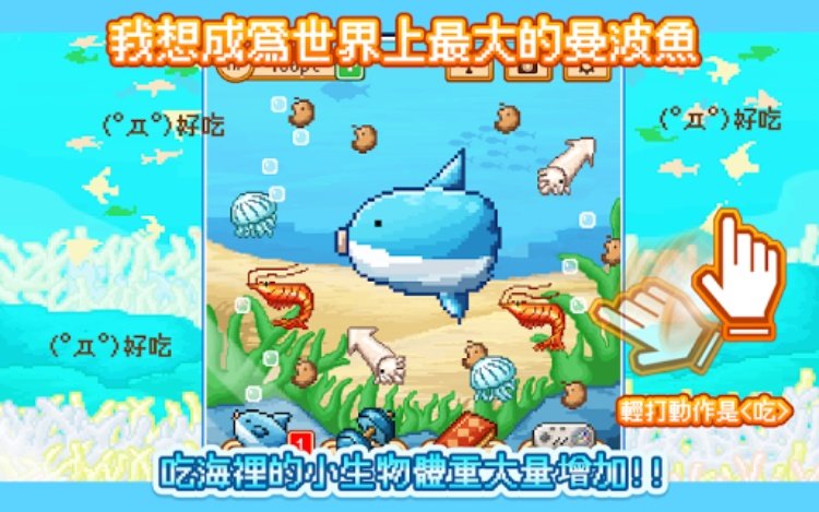 活下去！曼波魚！