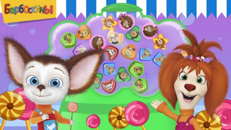 Барбоскины: Игра супермаркет