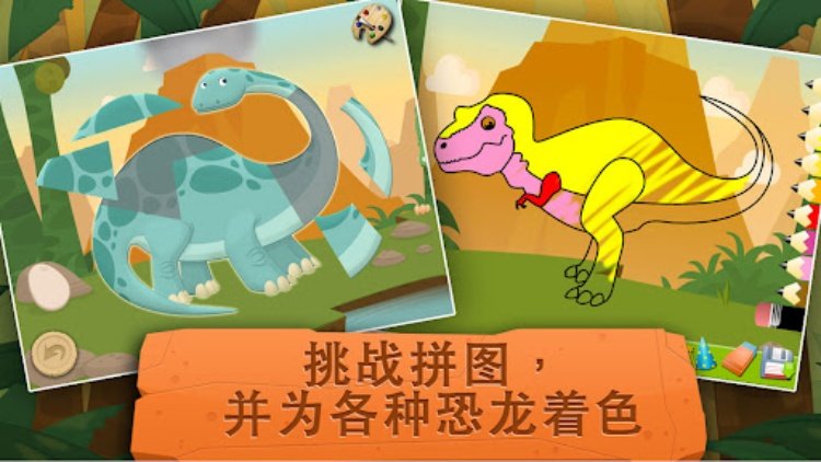 考古学家  恐龙 拼图和色彩