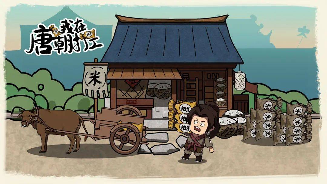 我在唐朝打工 (6)_结果.jpg