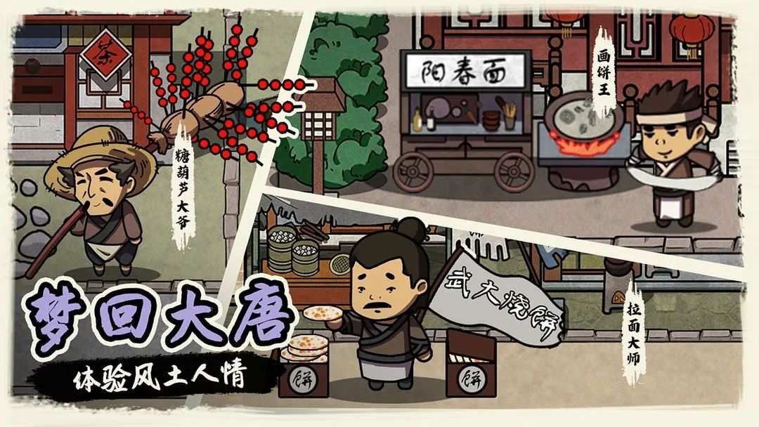 我在唐朝打工 (5)_结果.jpg