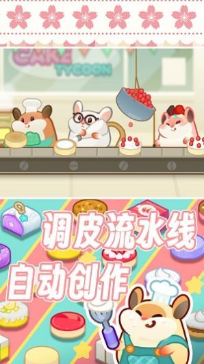 松鼠蛋糕工厂 (1)_结果.jpg