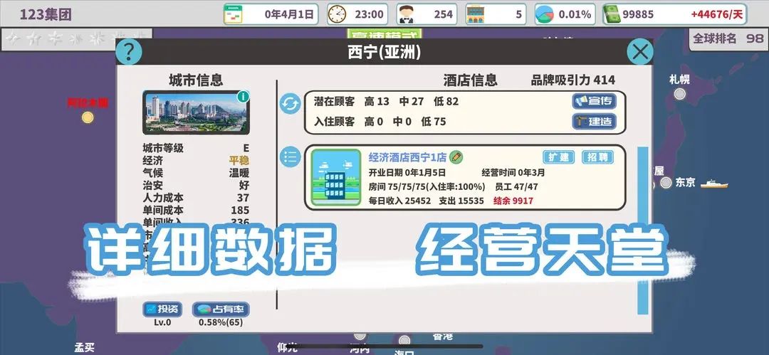 环球酒店大亨 (6)_结果.jpg