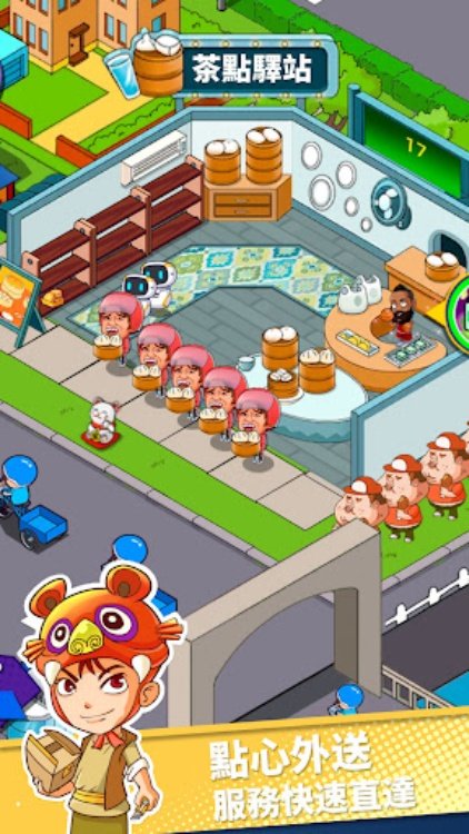 快遞到了親  建立快遞帝國！