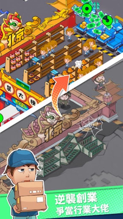 快遞到了親  建立快遞帝國！