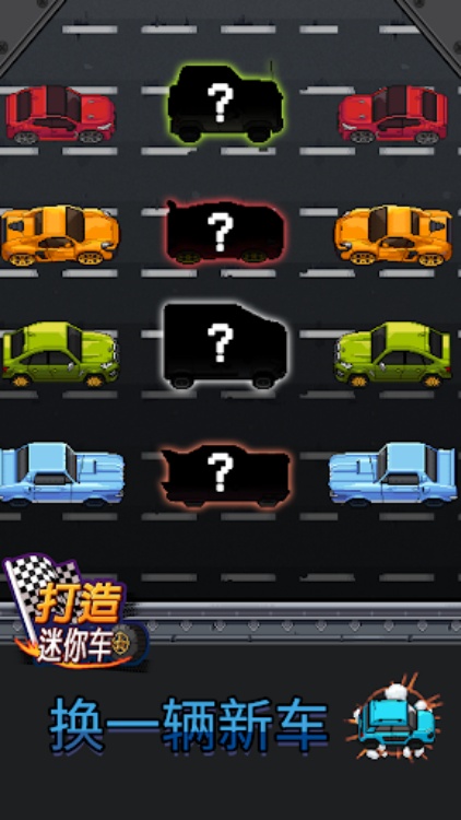Merge Minicar(打造迷你车)