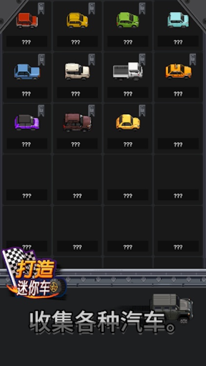Merge Minicar(打造迷你车)