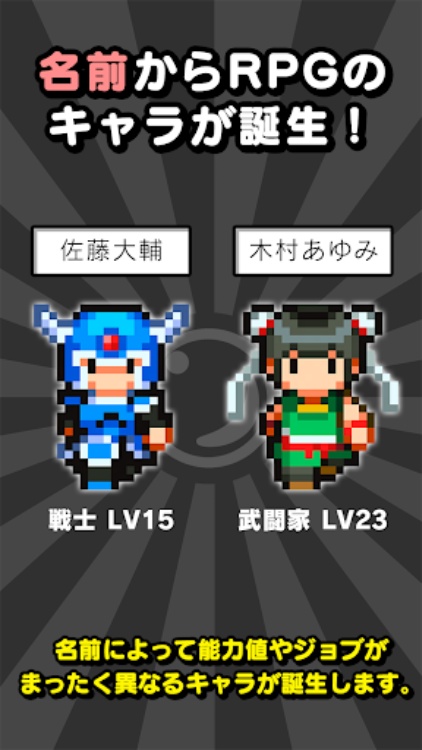 名前でたたかうRPG コトダマ勇者