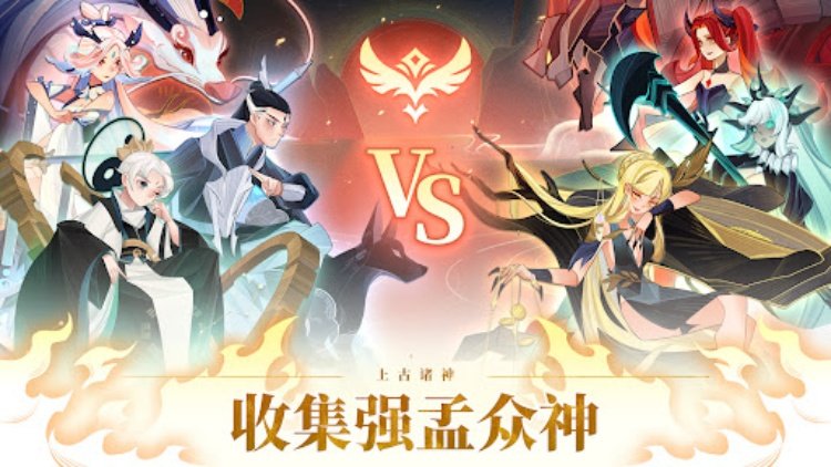 上古诸神：卡牌对战 RPG