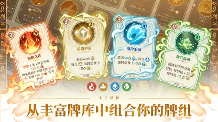 上古诸神：卡牌对战 RPG