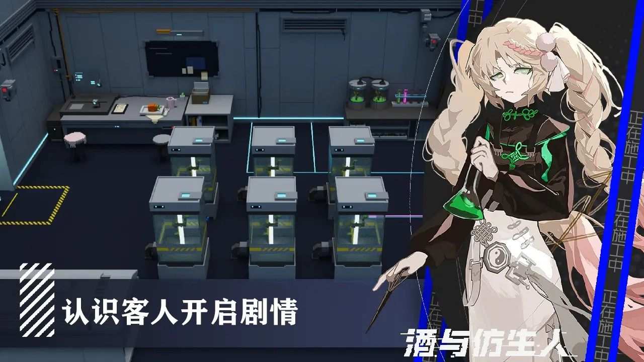 酒与仿生人 (4)_结果.jpg