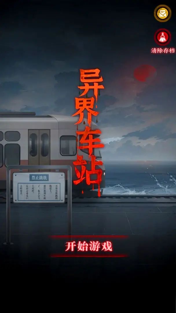 异界车站 (6)_结果.jpg