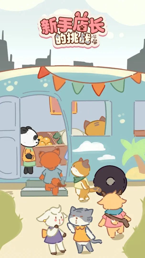 新手店长的挑战 (6)_结果.jpg