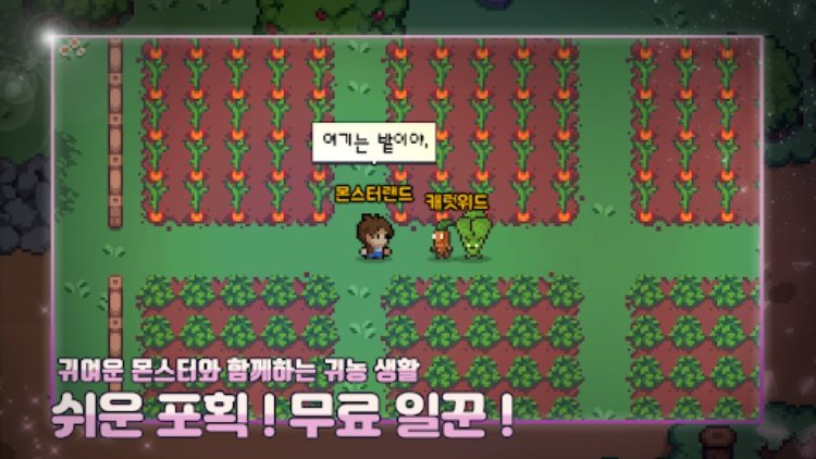 몬스터랜드 : 픽셀 RPG
