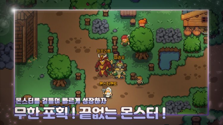 몬스터랜드 : 픽셀 RPG