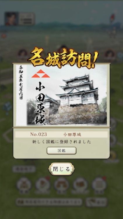 信長の野望 出陣