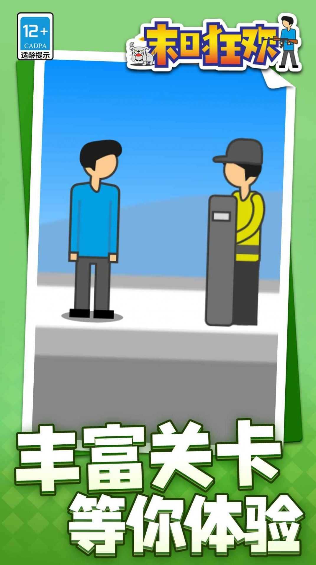 末日狂欢 (4)_结果.jpg