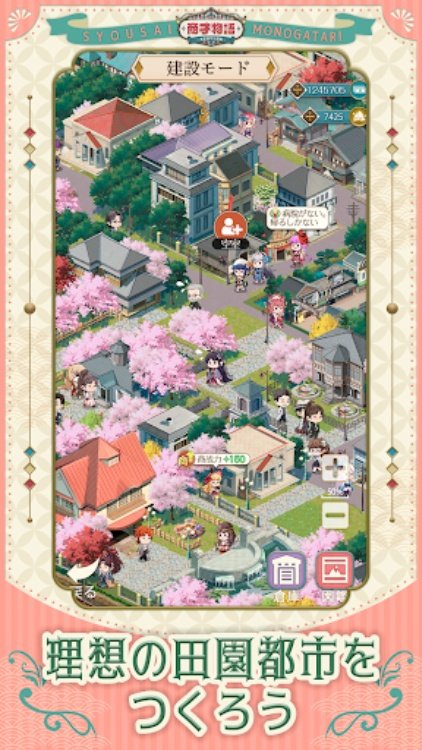 商才物語〜大正ロマン百景〜