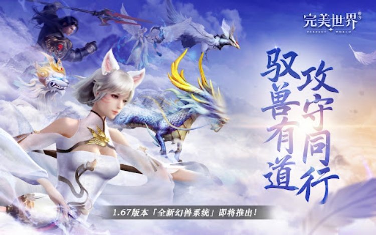 完美世界新马版幻兽大版本