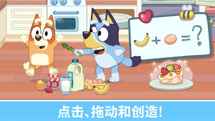 布鲁伊  一起玩吧