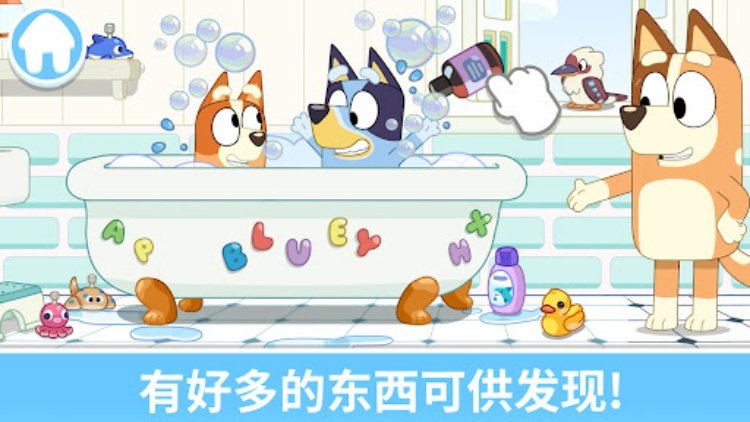 布鲁伊  一起玩吧