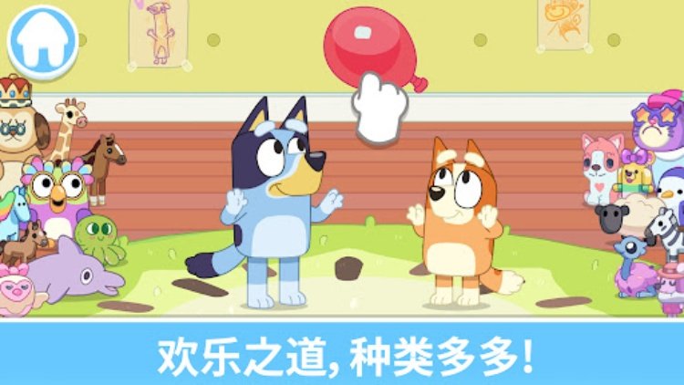 布鲁伊  一起玩吧