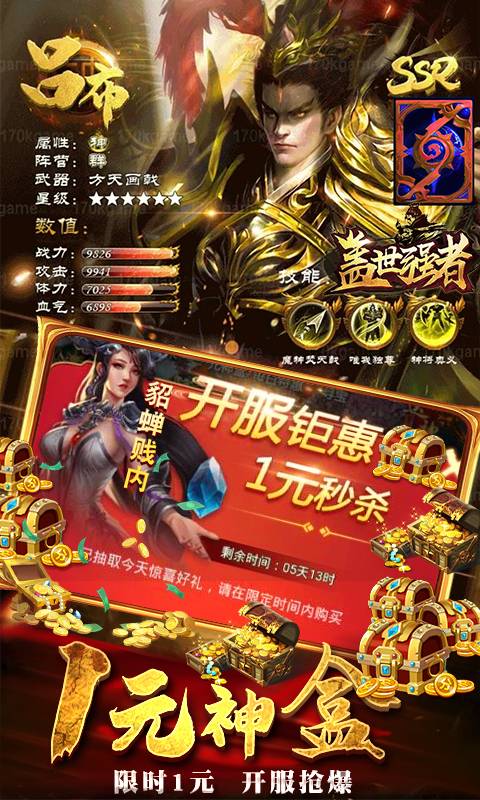 盖世强者（送无限连抽）