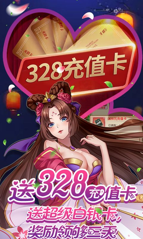 一二三国（送328充值）
