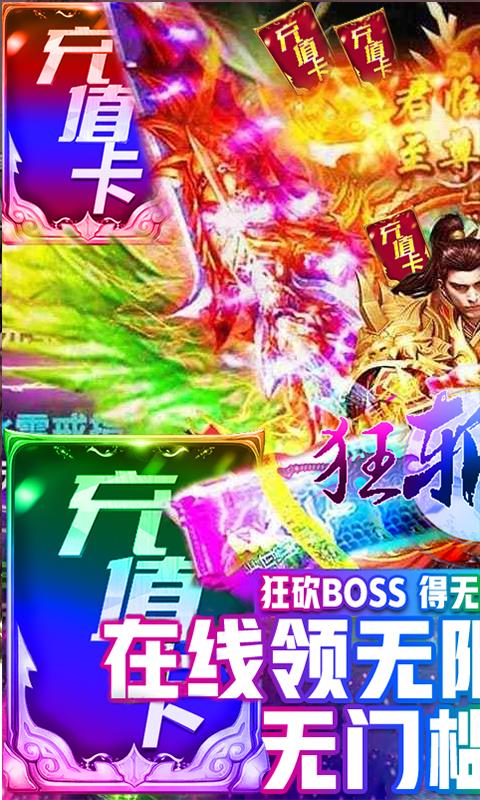 狂斩之刃（送无限真充）