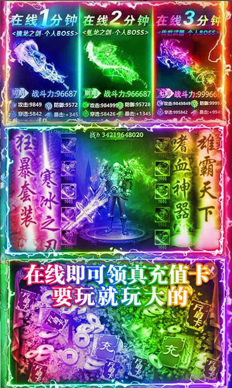 狂斩之刃（送无限真充）