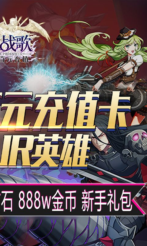 幻灵战歌满V（送百元充值）