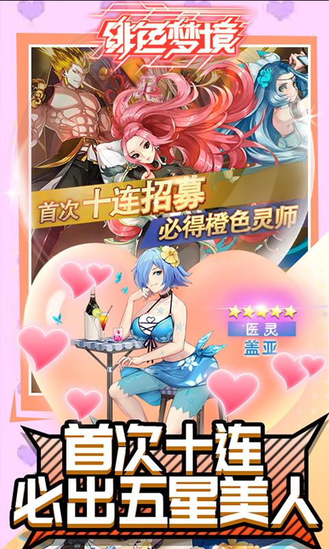 绯色梦境(无限连抽)