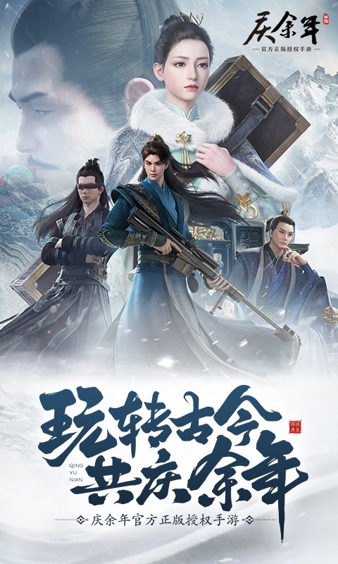 庆余年(魔玩版)