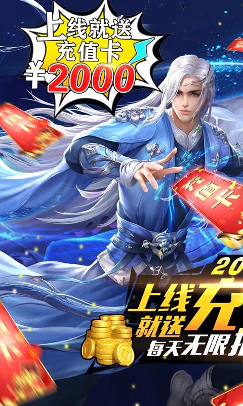 仙域无双（无限送充值）