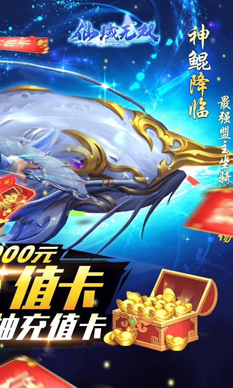 仙域无双（无限送充值）