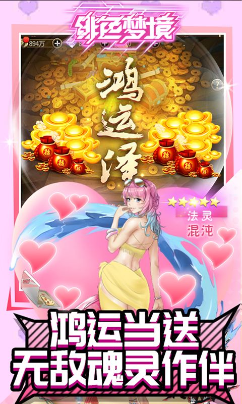 绯色梦境(无限连抽)